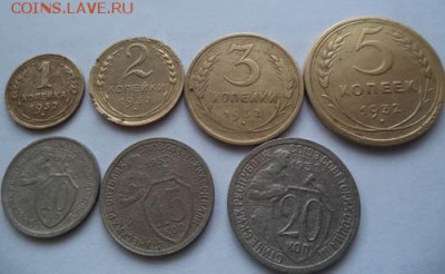 1,2,3,5,10,15,20 коп 1932 года, окончание 13.02.18г. - 2018-01-27 08-50-48.JPG