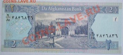 Дешевые иностранные боны - Афганистан. 2 афгани
