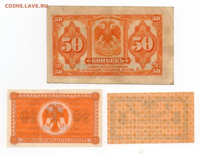 1920 Временное Правительство Дальнего Востока : 5 ; 10 ; 50 - img064