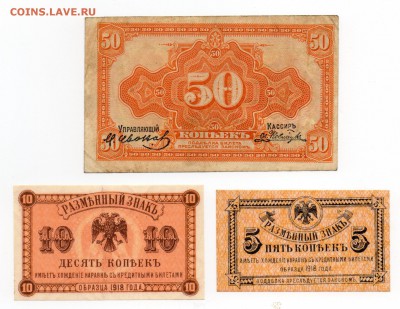 1920 Временное Правительство Дальнего Востока : 5 ; 10 ; 50 - img063