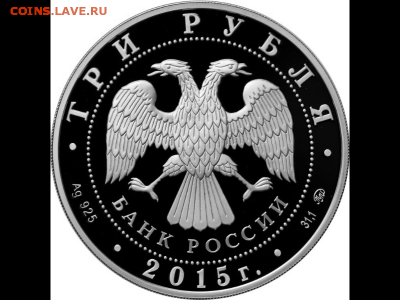 3 рубля 2015 г. МГУ. Ломоносов. - Без названия (1)