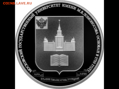 3 рубля 2015 г. МГУ. Ломоносов. - Без названия (2)
