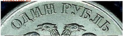 1 рубль 2010 ммд шт. А4 на подтверждение - фишА4