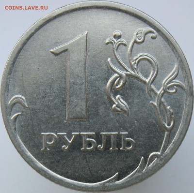 1 рубль 2010 ммд шт. А4 на подтверждение - А4р1.JPG