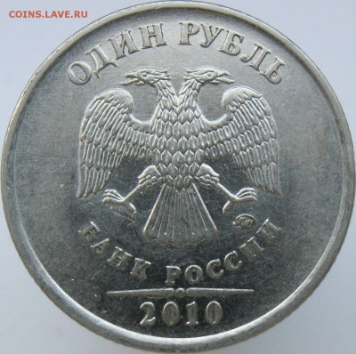 1 рубль 2010 ммд шт. А4 на подтверждение - А4а.JPG