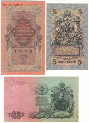 5,10,25 рублей 1909года. до 21ч.мск.15.02.18г - Сканировать10001.JPG