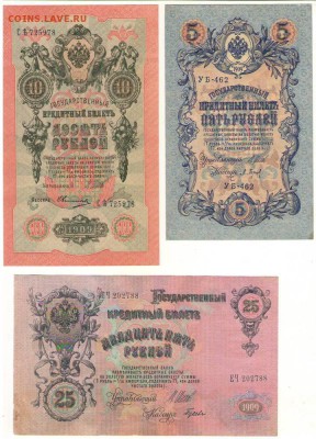 5,10,25 рублей 1909года. до 21ч.мск.15.02.18г - Сканировать1.JPG