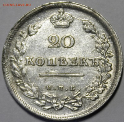 20 копеек 1813 СПБ-ПС - _MG_4450.JPG