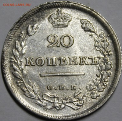 20 копеек 1813 СПБ-ПС - _MG_5014.JPG