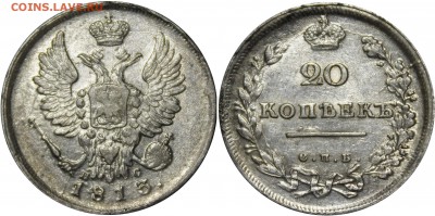 20 копеек 1813 СПБ-ПС - _MG_5011.JPG