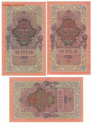 10 рублей 1909г. с разными кассирами до до 21ч.мск.15.02.18г - Сканировать10009.JPG