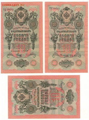 10 рублей 1909г. с разными кассирами до до 21ч.мск.15.02.18г - Сканировать10008.JPG