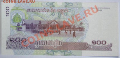 Дешевые иностранные боны - Камбоджа 100 риелей 2001г 1