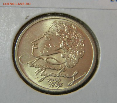 1 рубль 1999г Пушкин ммд  без обращения. до 12.02.2018г - DSCN0024.JPG 3