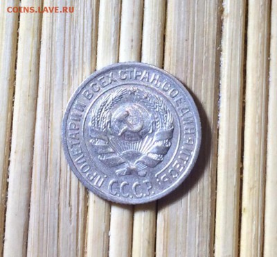 10 копеек 1928 до 11.02 22-10 - 956E403C-74D6-4DFD-B06A-150586B71919