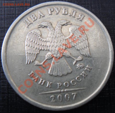 рев 90град., 2руб. и 1 руб. 2007г. раскол шт. - 2р.07.раскол.1.JPG