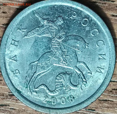 5 коп. 2008 сп. шт.5.21? - P_20180209_232628_1_HDR_p