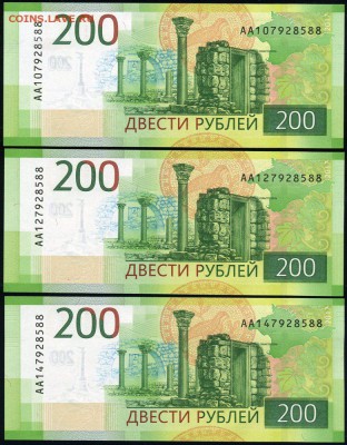 200 рублей 2017 одинаковый номер АА10, АА12 и АА14 до 12.02 - АА10+АА12+АА14