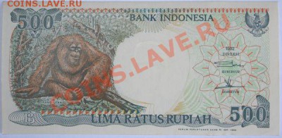 Дешевые иностранные боны - Индонезия 500 рупий