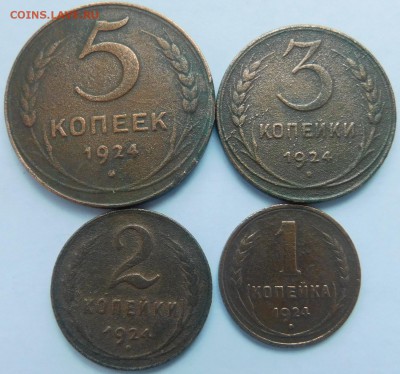 1,2,3,5 копеек 1924г. До 15.02.2018г в 22-30 мск - DSCN3700.JPG