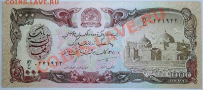 Дешевые иностранные боны - Афганистан 1000 афгани