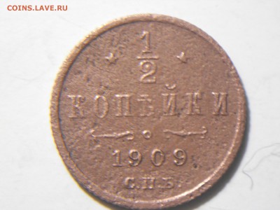2копейки1889.1909до11.02.18.в22-00по мск. - DSCN1716.JPG