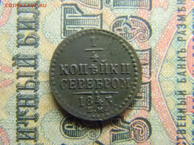 4 копейки 1843 ем  до 11.02 в 21.30 по Москве - Изображение 4114