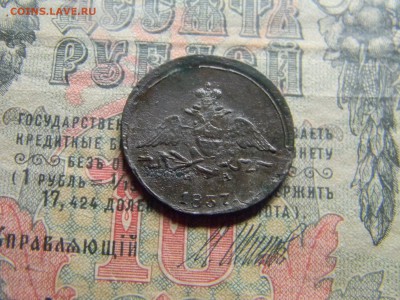 1 копейка 1837 ем на до 11.02 в 21.30 по Москве - Изображение 4239