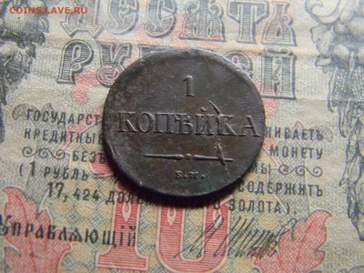 1 копейка 1837 ем на до 11.02 в 21.30 по Москве - Изображение 4237