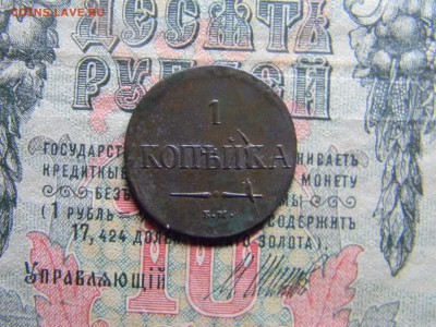 1 копейка 1837 ем на до 11.02 в 21.30 по Москве - Изображение 4236