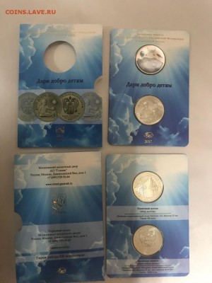 25 рублей 2017 Дари добро детям! Тираж всего 50.000 шт - 20180209_234407
