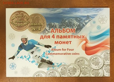 НАБОР МОНЕТ СОЧИ 11-14 ГОД В АЛЬБОМЕ. ДО 13.02.2018 - 20180117_115917