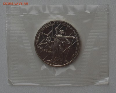 1 рубль 1975 30 лет Победы. ПРУФ Новодел Запайка 14.02 22-00 - DSC_0505.JPG