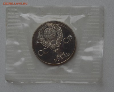 1 рубль 1975 30 лет Победы. ПРУФ Новодел Запайка 14.02 22-00 - DSC_0506.JPG