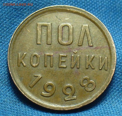 15 копеек 1942,5 коп. 35 Ст тип,Нов.тип,Пол коп. 1925,28 год - P1450361.JPG