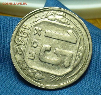 15 копеек 1942,5 коп. 35 Ст тип,Нов.тип,Пол коп. 1925,28 год - P1450333.JPG
