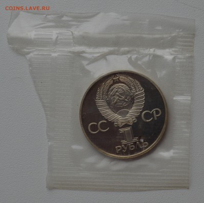 1р. 1981 Дружба навеки. ПРУФ. Новодел. Запайка 14.02 22-00 - DSC_0502.JPG