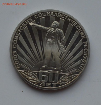 1р 1982. 60 лет СССР. Стародел. Капсула с 200 до 14.02 22-00 - DSC_0587.JPG