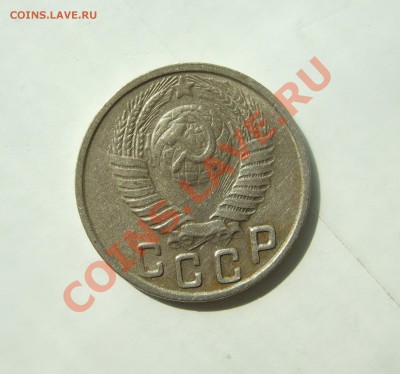 15 копеек 1949 г. Ф-105 до 05.04.2011 в 22-00 - а 001