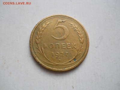 5 копеек 1927 год! 10.02.2018 в 20.00 - DSCN1180JP_4316109_29271454