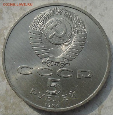 5 рублей 1991 Матенадаран до 11.02.18 22:00 мск - DSC01445.JPG
