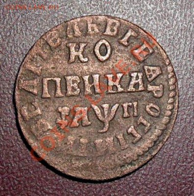 полушка 1721 цифра 7 зеркальная,копейка 1713 г. - SAM_1428.JPG