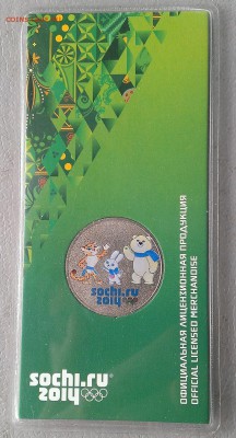 25р 2012г Талисманы Цветные.до 15.02.18г в 22:00 по мск - IMAG6932_1