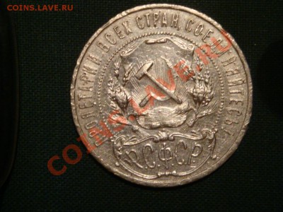 1 рубль 1921г.  до  08.04 - 006.JPG