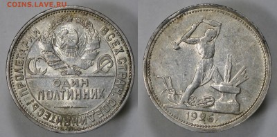 Полтинник 1926 узкий кант с 200 р. БЛЕСК БЛИЦ до 15.02 - п26у