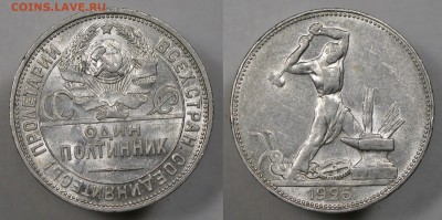Полтинник 1925 (шт.А) с 200 р. БЛЕСК БЛИЦ до 15.02 - п25А