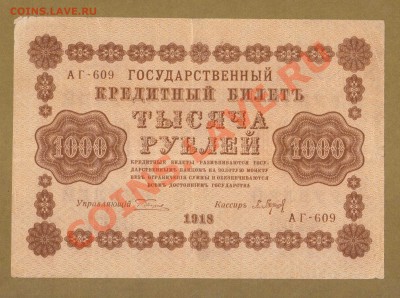 1000-РУБ.1918. БАРЫШЕВ.    ДО.05.04.11-22:00 МСК. - 1000-руб 1918.Барышев.гор.1