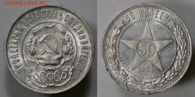 50 копеек 1922 ПЛ с 200р ШТЕМПЕЛЬНАЯ aUNC до 15.02 - 50к22пл
