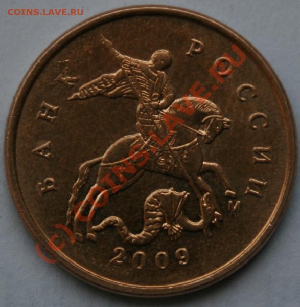 Монеты 2009 года (Открыть тему - модератору в ЛС) - &#1072;&#1074;&#1077;&#1088;&#1089; 10 &#1082;&#1086;&#1087;&#1077;&#1077;&#1082; 2009.JPG