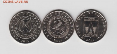 Комплект - Города Казахстана 2011г - 3 монеты UNC, до 16.02 - 001